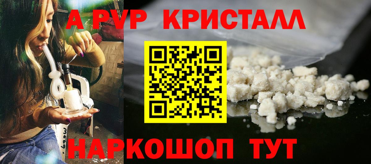 Протвино  Альфа ПВП кристаллы  Alfa_PVP VHQ  A-PVP кристаллы  Вход с VPN 