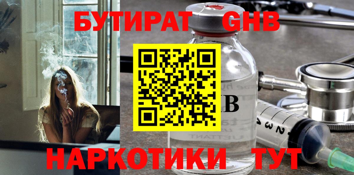 БУТИРАТ бутик Протвино