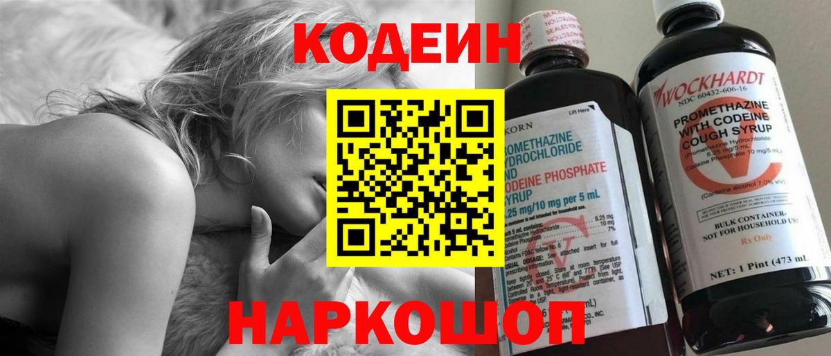 Кодеиновый сироп Lean Purple Drank Протвино