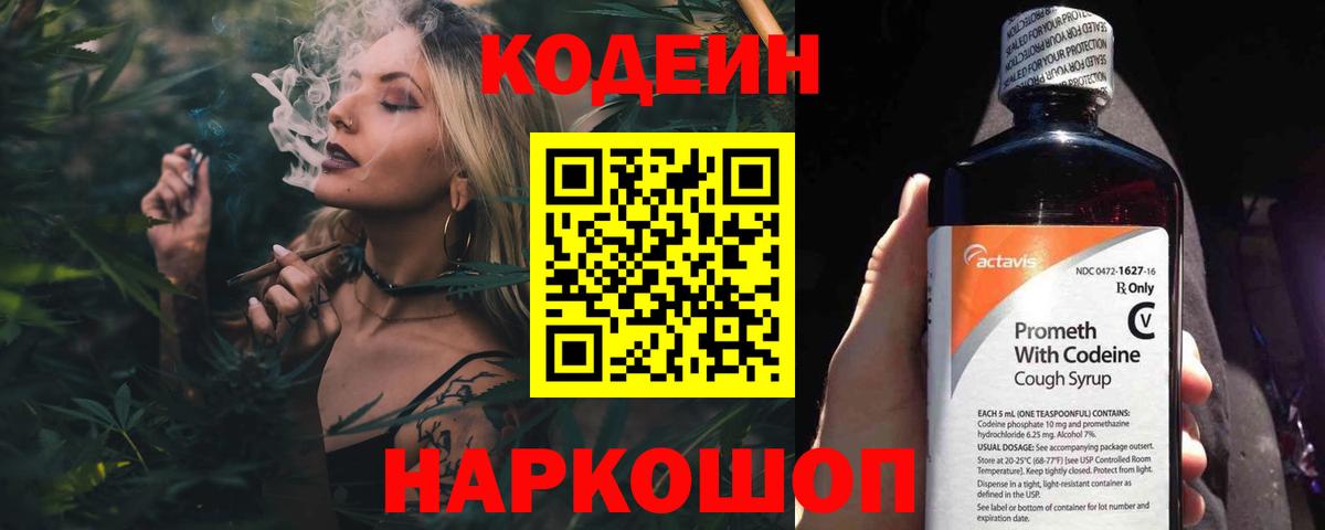 Протвино  Кодеин Purple Drank  Вход с VPN 