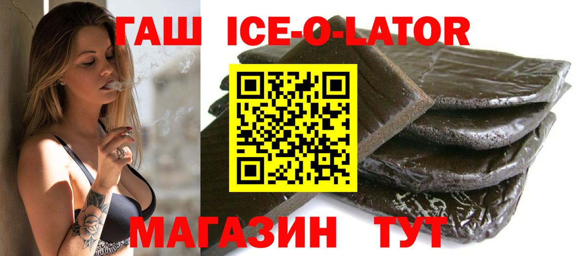 ГАШИШ ice o lator  Гашиш Ice-O-Lator  хочу наркоту  Вход с VPN  Протвино  ГАШИШ 