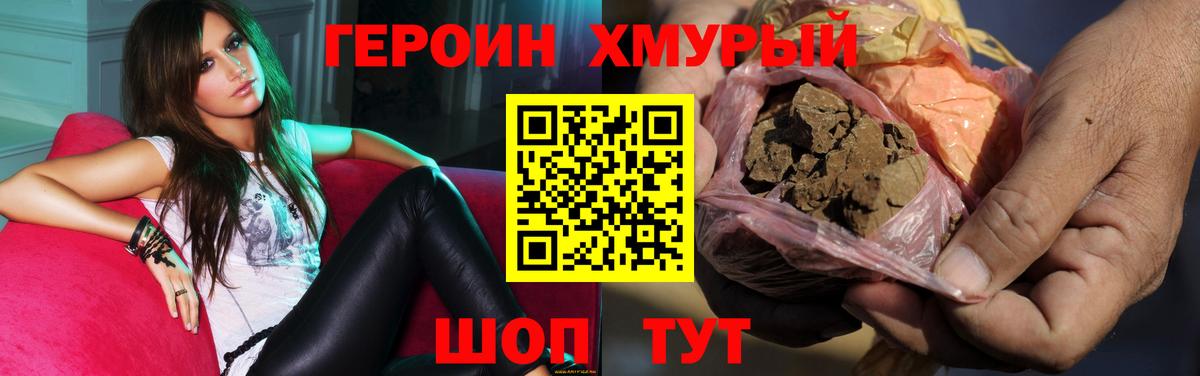Протвино  Героин хмурый  Вход с VPN 